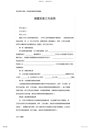 2022年房屋买卖三方合同只是分享 .pdf