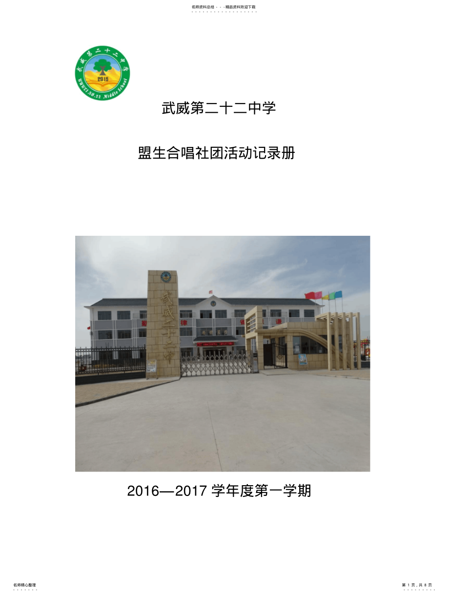 2022年2022年合唱团活动方案活动记录册活动安排表 .pdf_第1页