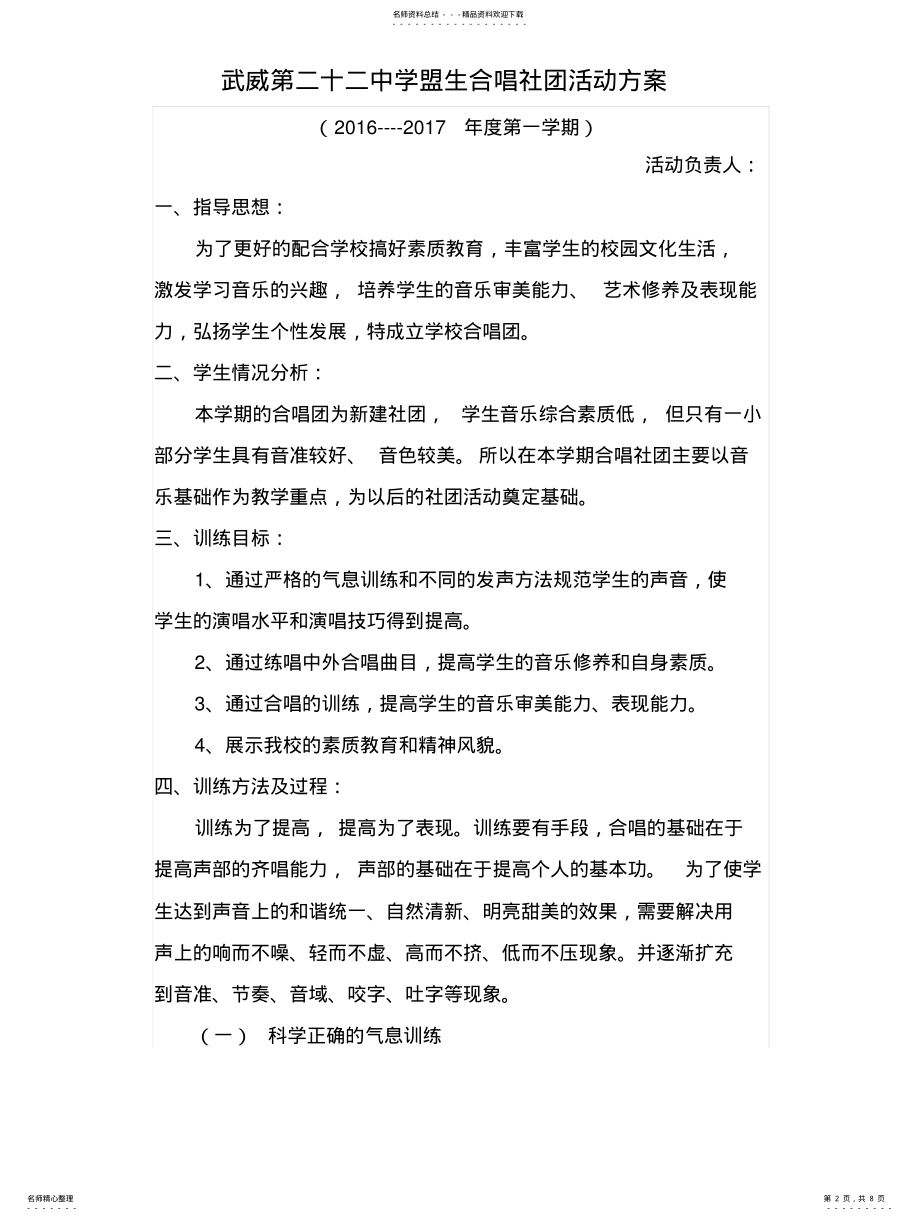 2022年2022年合唱团活动方案活动记录册活动安排表 .pdf_第2页