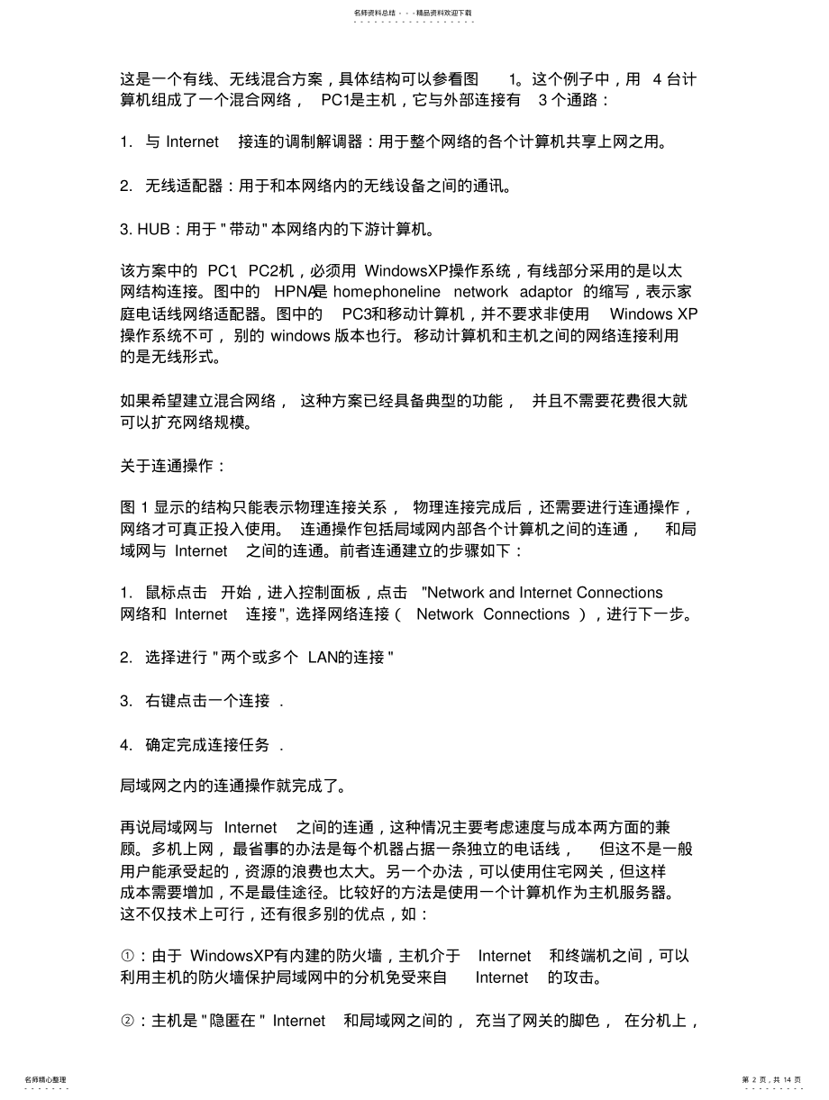 2022年2022年局域网组网设置 .pdf_第2页