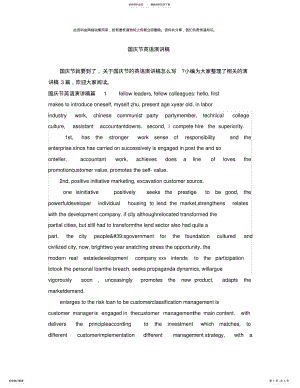 2022年2022年国庆节英语演讲稿 .pdf