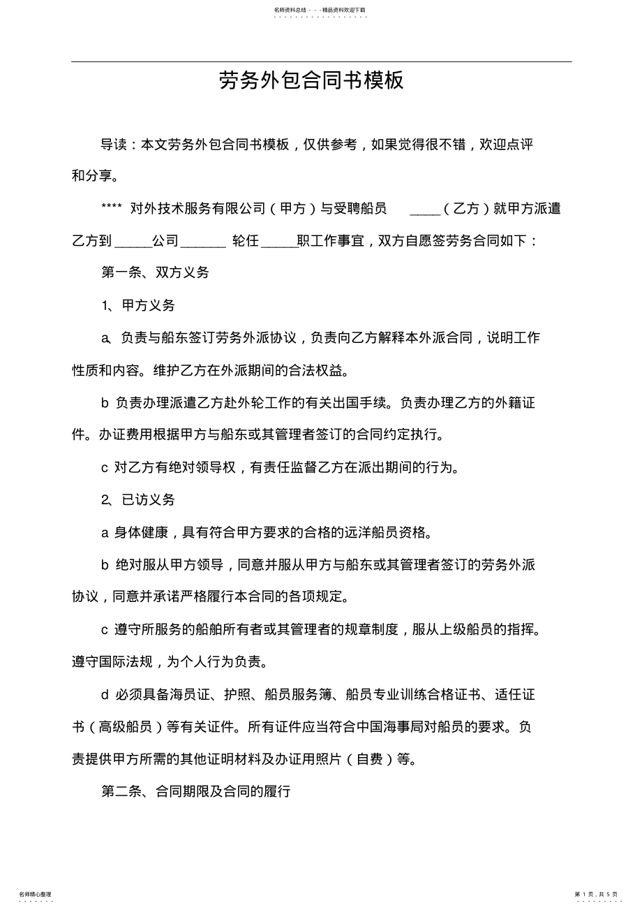 2022年2022年劳务外包合同书模板 .pdf_第1页