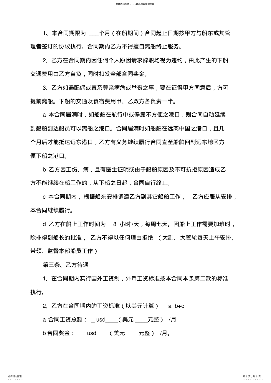 2022年2022年劳务外包合同书模板 .pdf_第2页