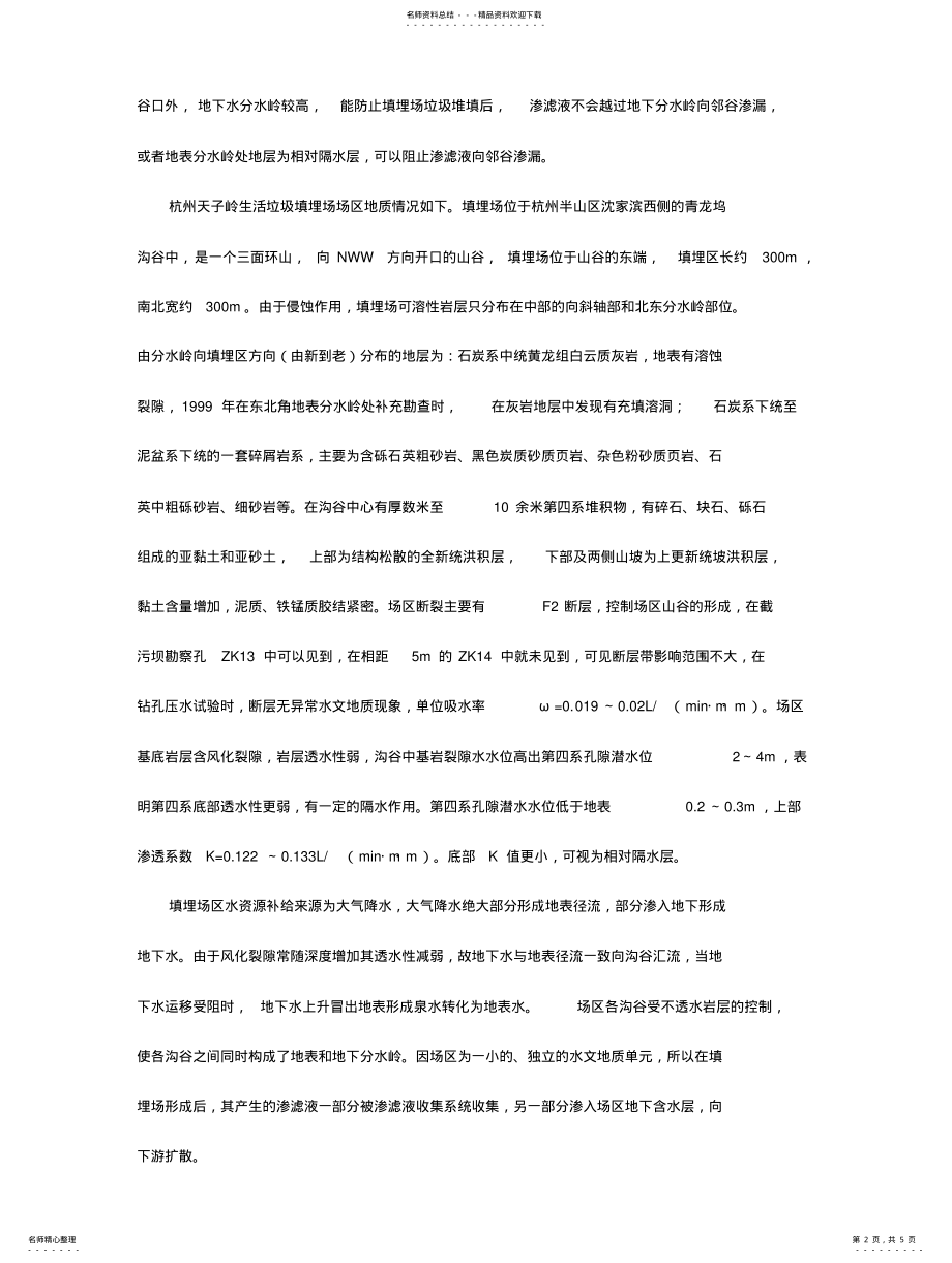 2022年2022年垃圾填埋场施工方案 .pdf_第2页