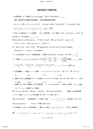 2022年抽象函数练习题教师版 .pdf