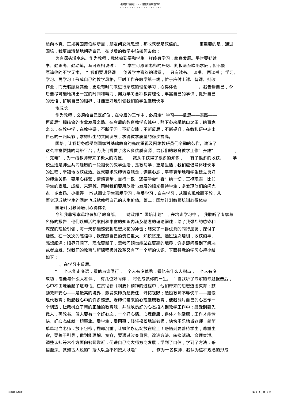 国培计划教师培训心得体会 .pdf_第2页