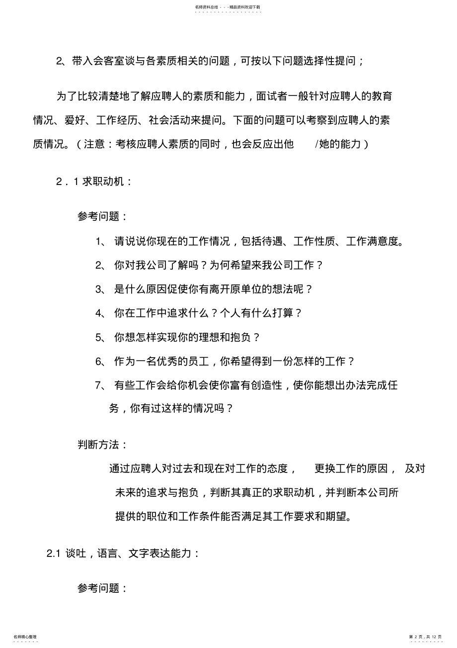 2022年招聘流程及改进方案 .pdf_第2页