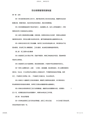 2022年2022年劳动保障规章制度 .pdf