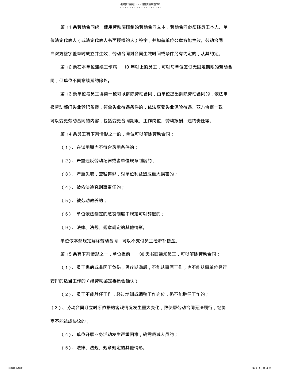 2022年2022年劳动保障规章制度 .pdf_第2页