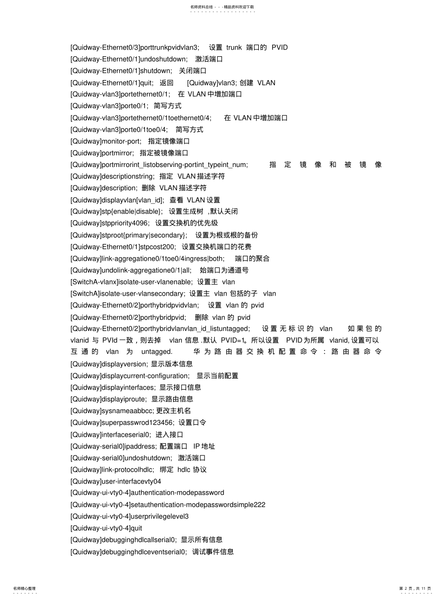 2022年2022年华为-华三交换机路由器命令大全 .pdf_第2页