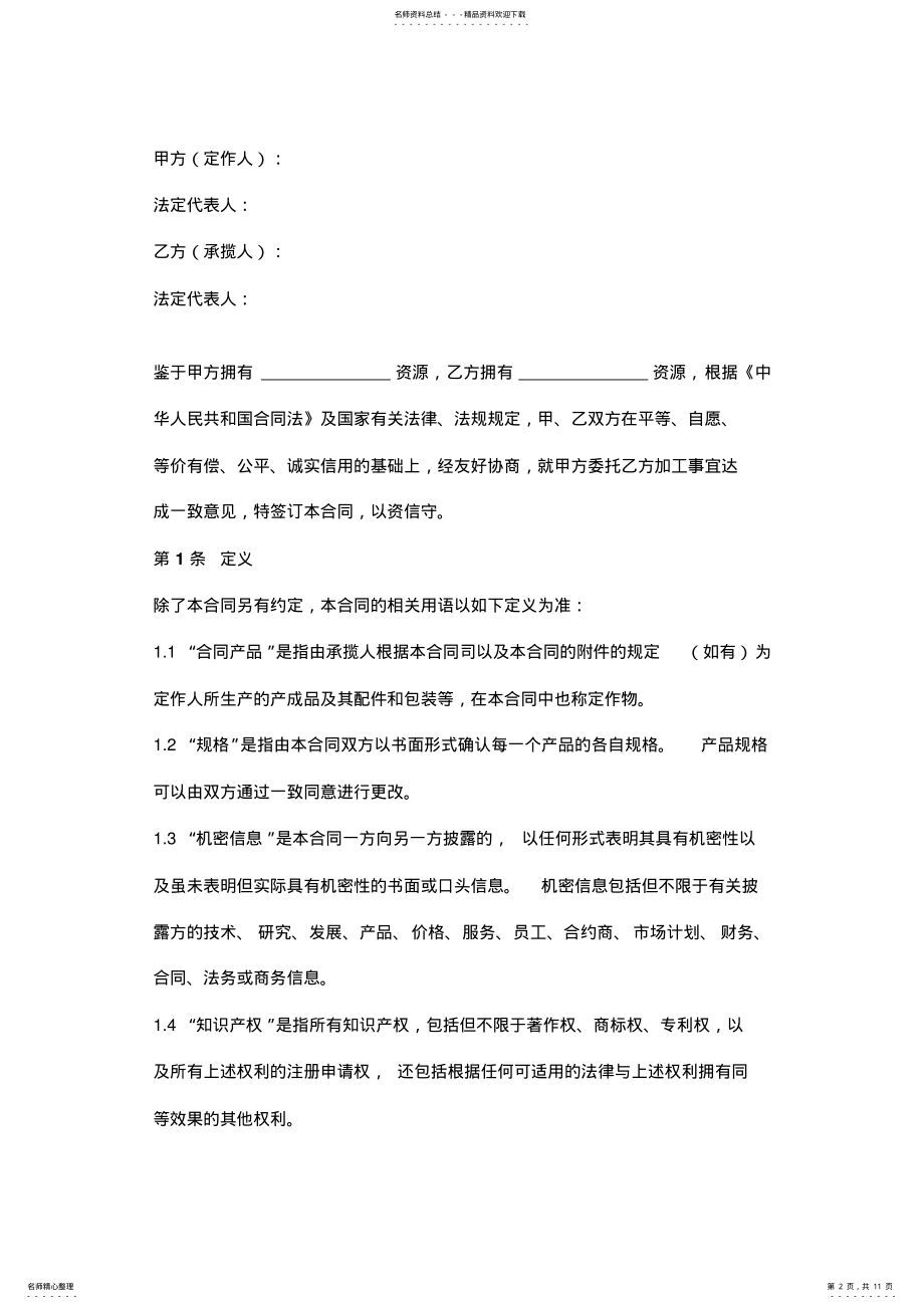 2022年2022年加工合同协议书范本 .pdf_第2页