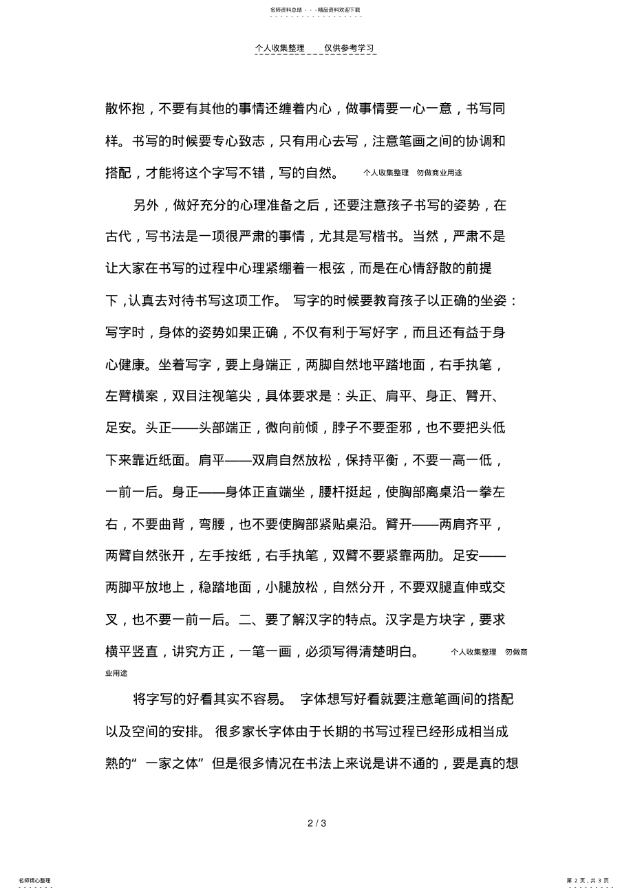 2022年2022年关于提高小学生书写能力浅析 .pdf_第2页