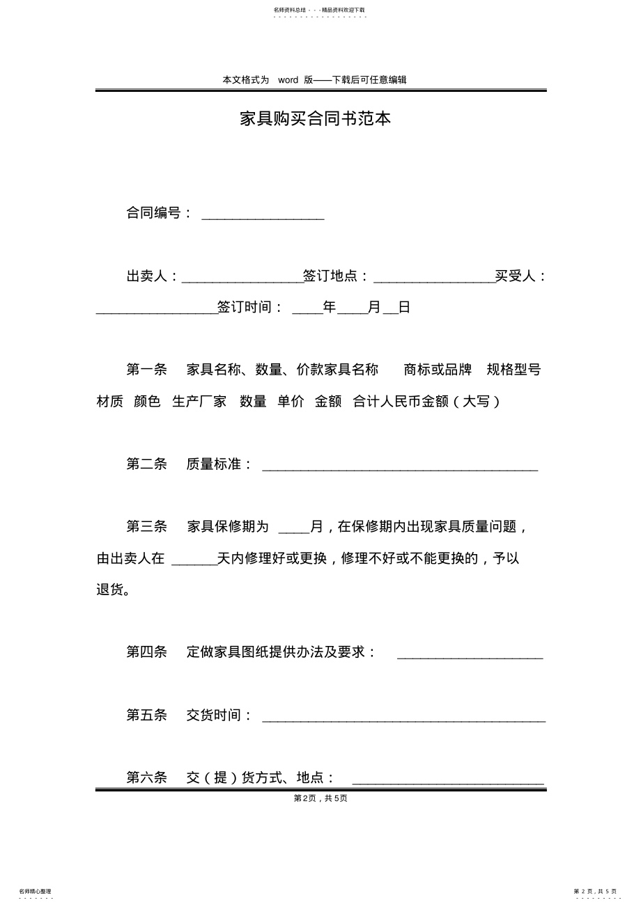 2022年2022年家具购买合同书范本 .pdf_第2页