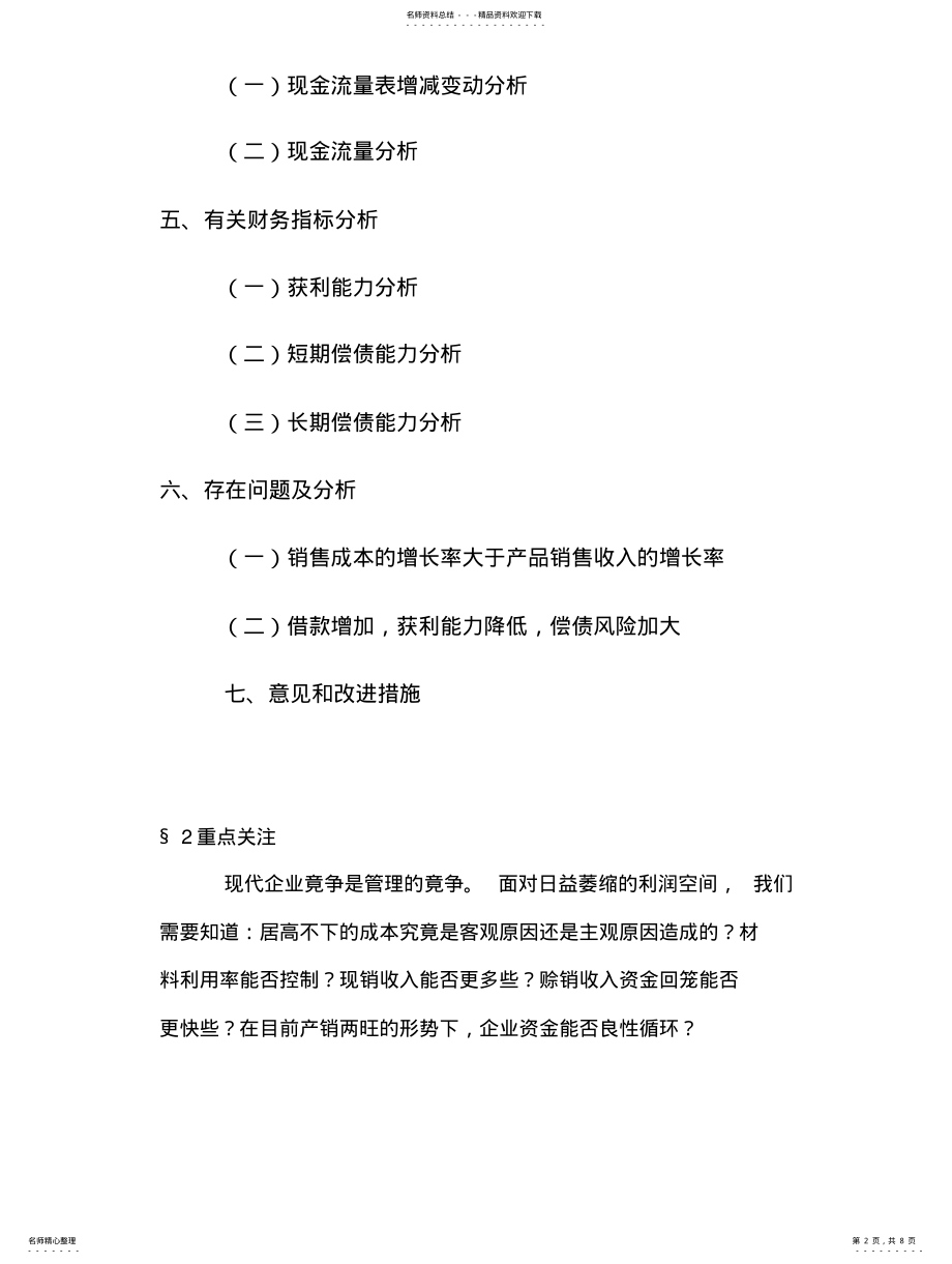 2022年2022年工商银行财务分析报表 .pdf_第2页