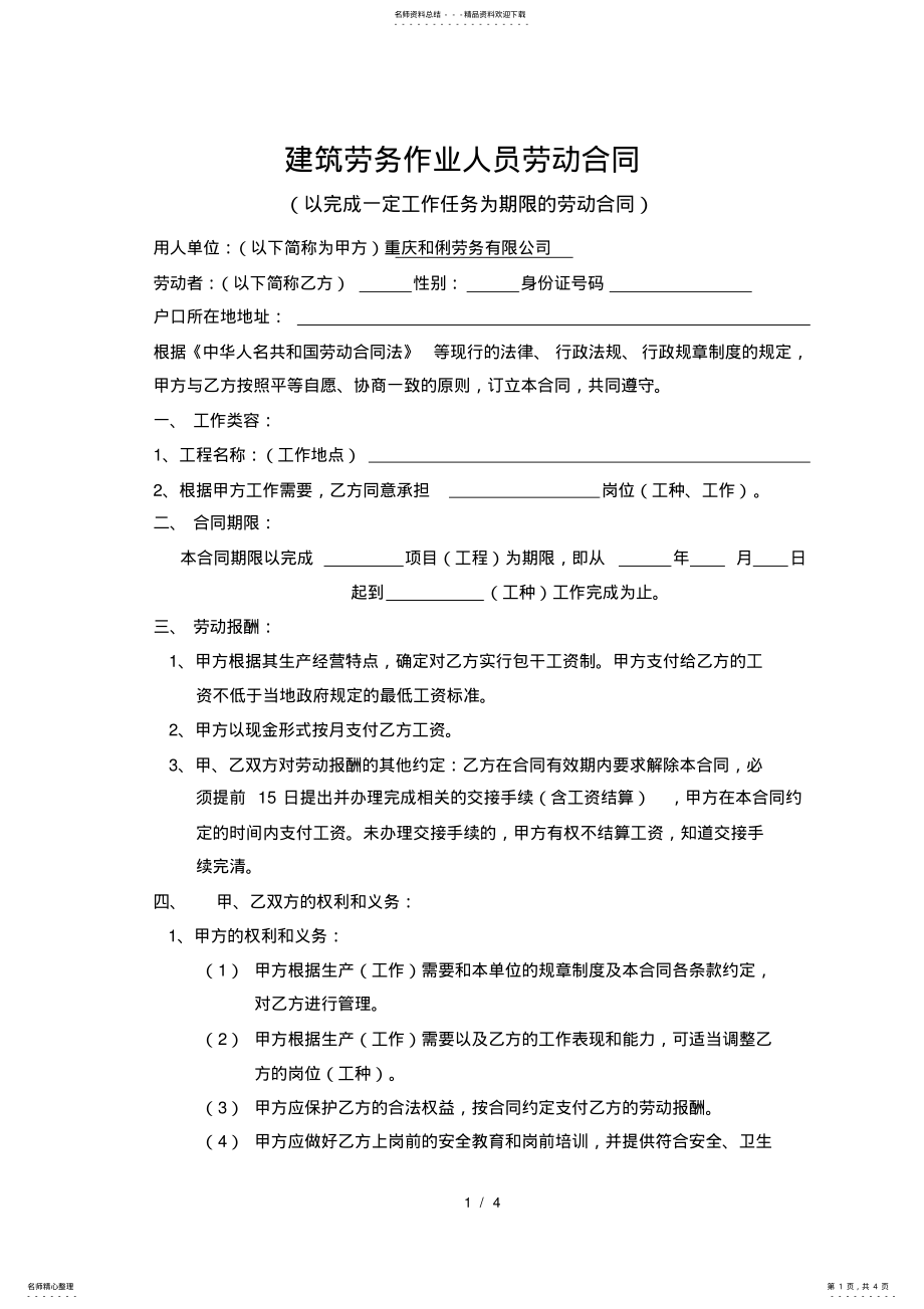 2022年2022年建筑劳务作业人员劳动合同空白 .pdf_第1页