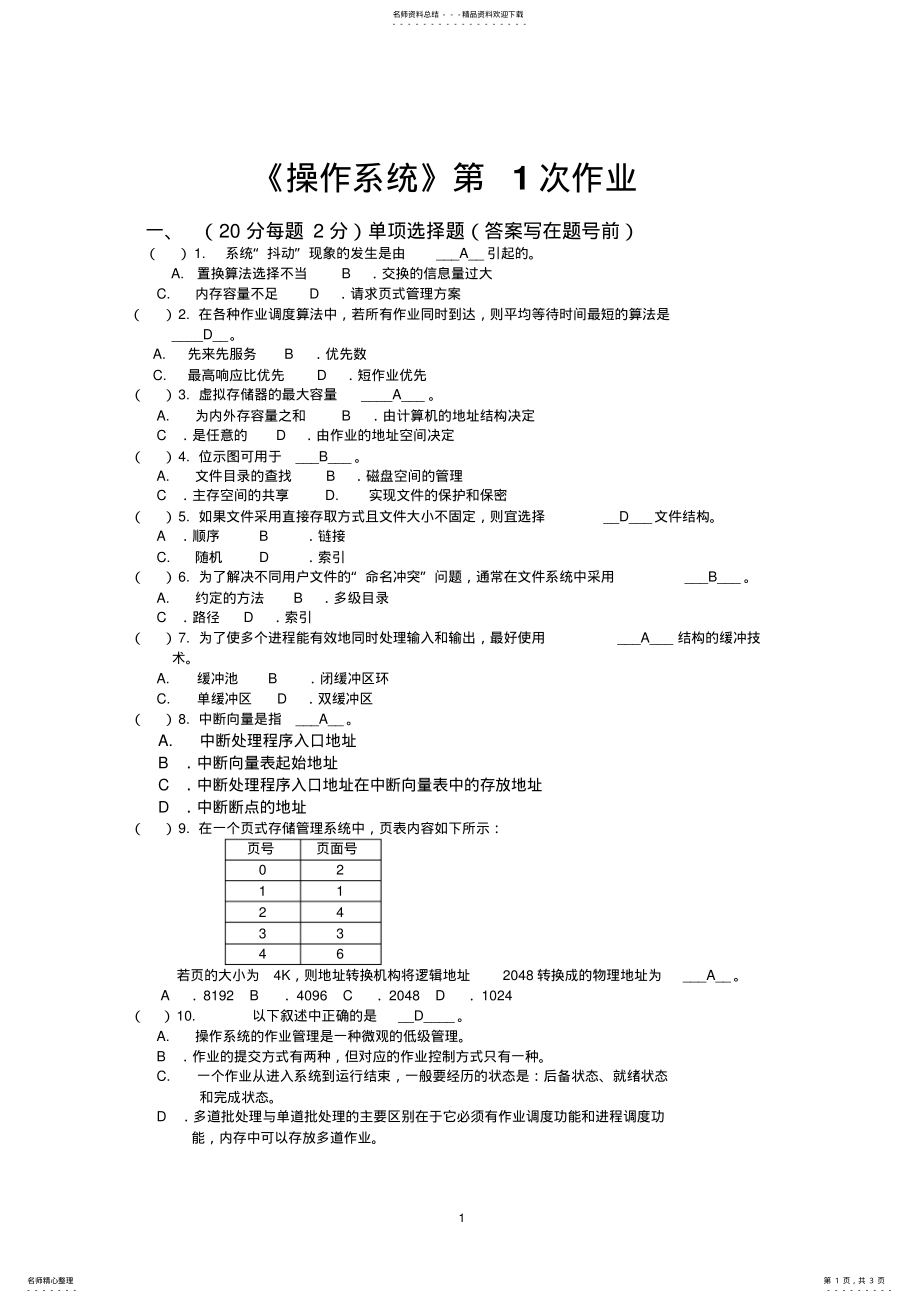 2022年操作系统第次作业 2.pdf_第1页