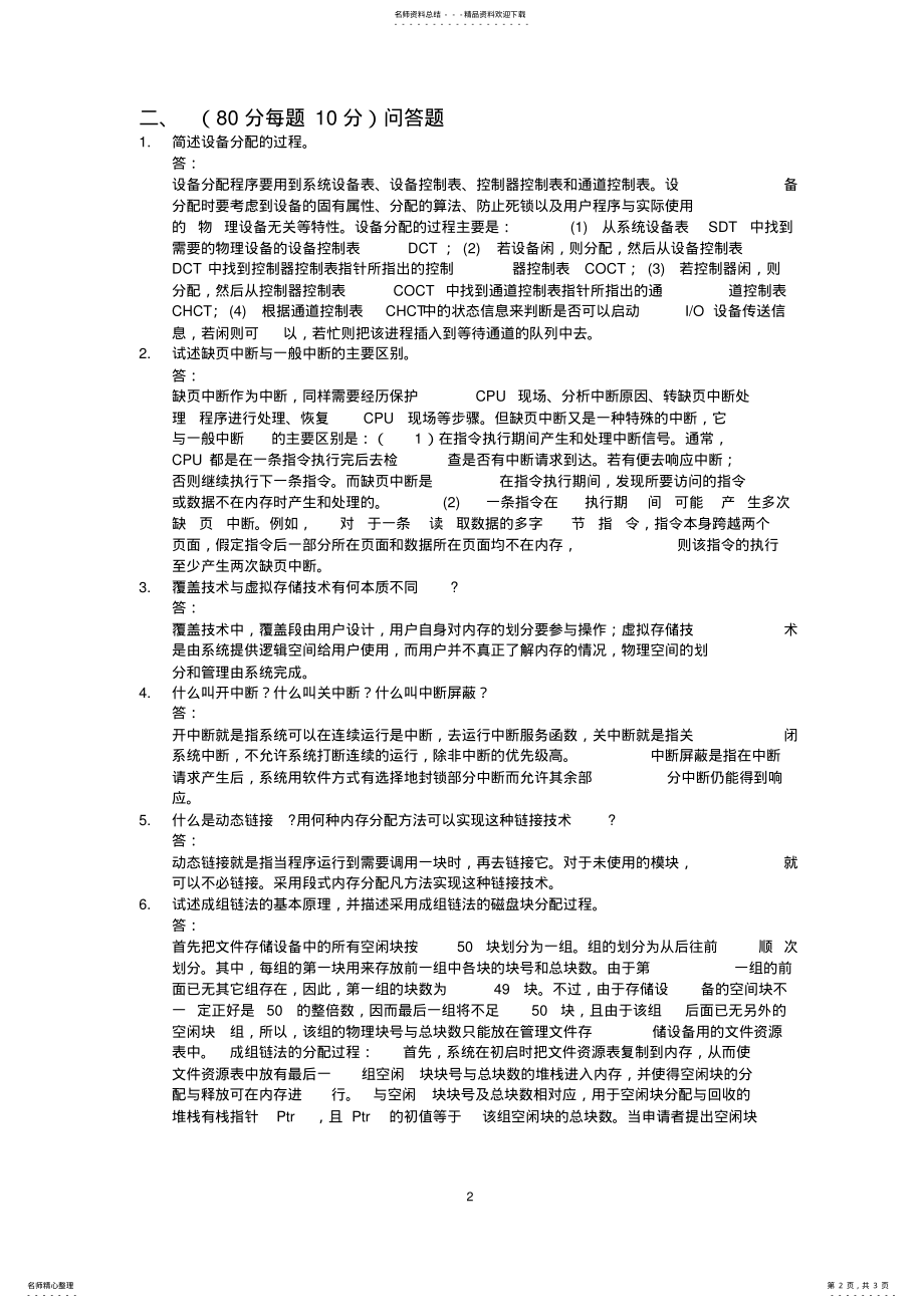 2022年操作系统第次作业 2.pdf_第2页