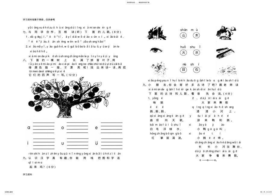 新人教版小学一年级语文上册单元测试题[] .pdf_第2页