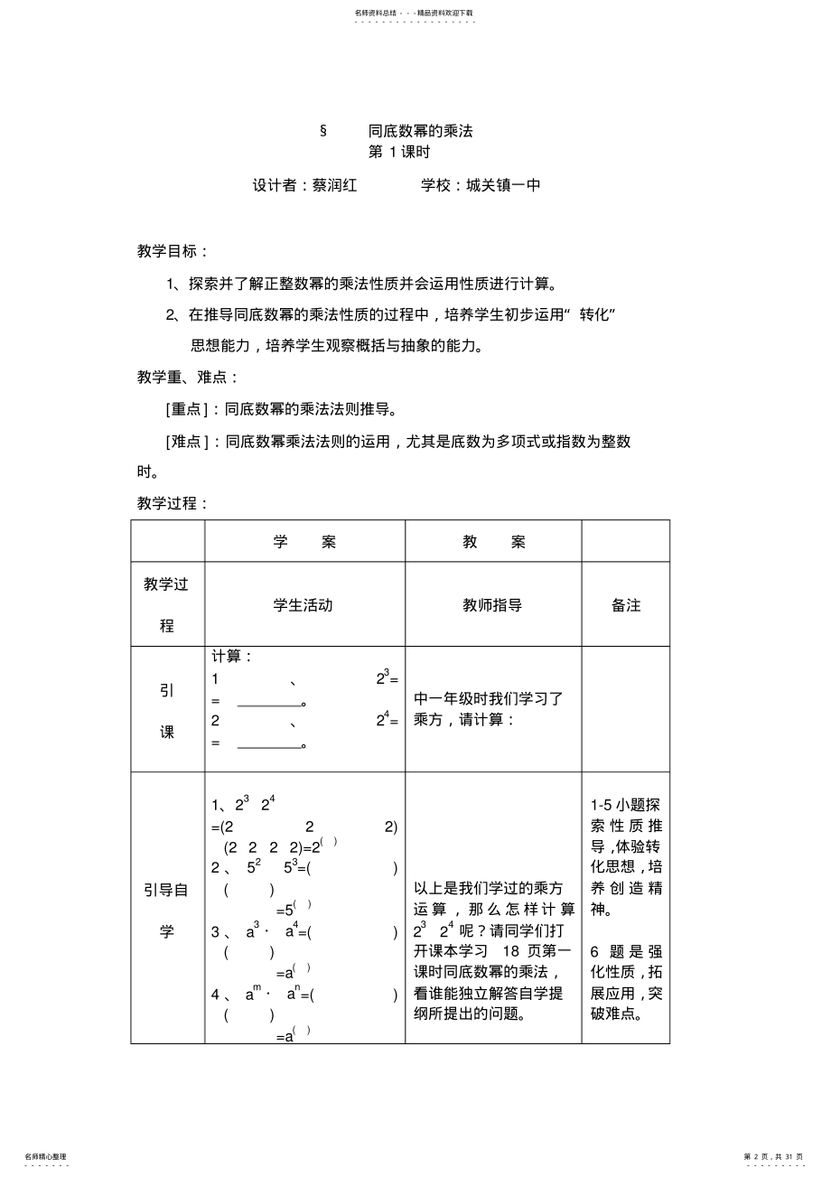 华师大版八年级数学第章教案 .pdf_第2页