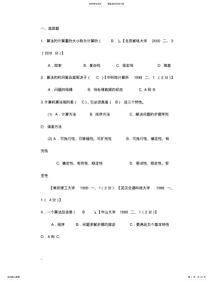 2022年数据结构考研真题及其答案终版 .pdf