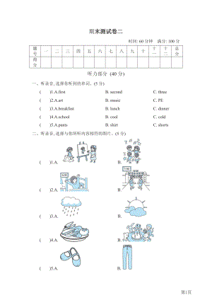 四年级下册英语人教PEP版期末测试卷11(含答案).docx