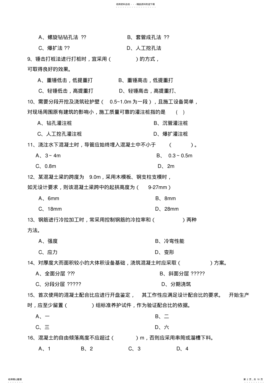 2022年2022年建筑施工技术考试试题及答案 .pdf_第2页