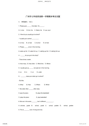2022年2022年广州市七年级英语第一学期期末考试试题_共页 .pdf
