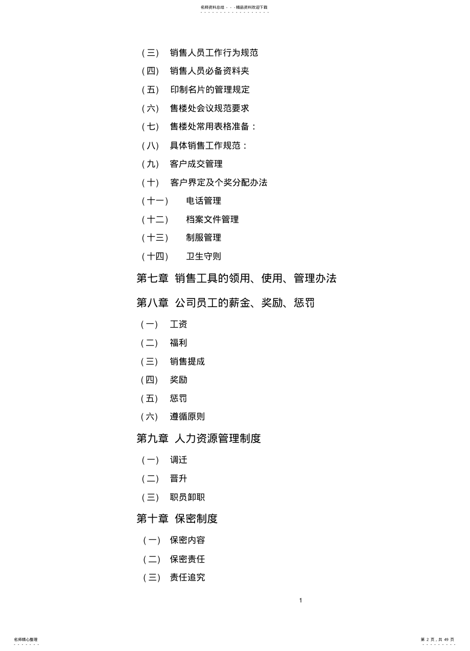 2022年房地产经纪公司规章制度 .pdf_第2页