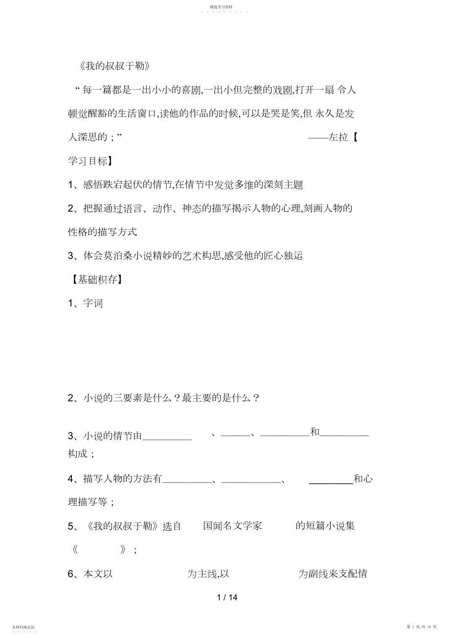 2022年我的叔叔于勒教案3.docx_第1页