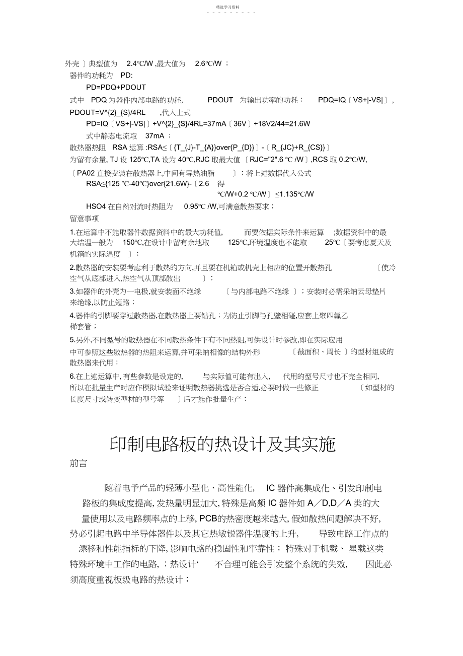 2022年散热器选择及散热计算.docx_第2页