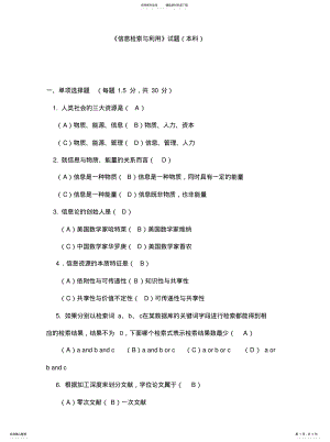 2022年文献检索期末考试卷整理 .pdf