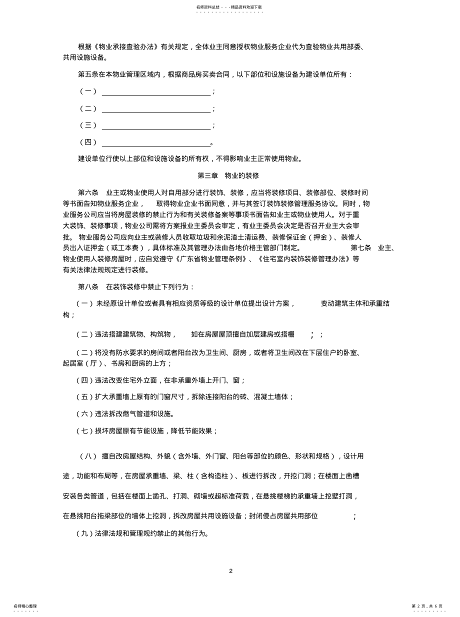 2022年2022年广东管理规约示范文本. .pdf_第2页