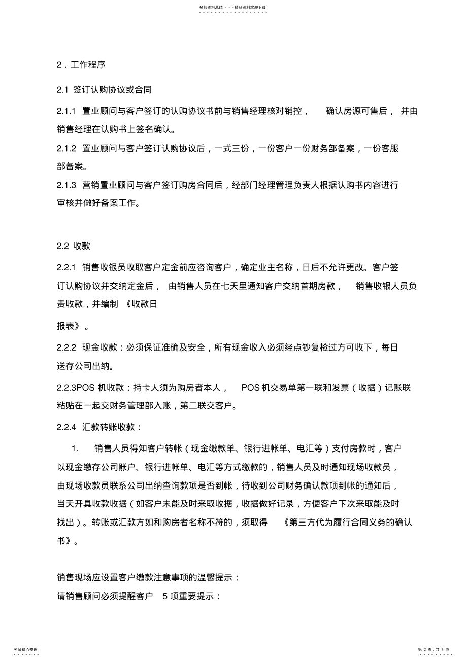 2022年房地产销售收款管理流程 .pdf_第2页