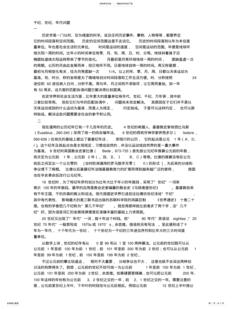 2022年2022年关于世纪的算法 3.pdf_第1页