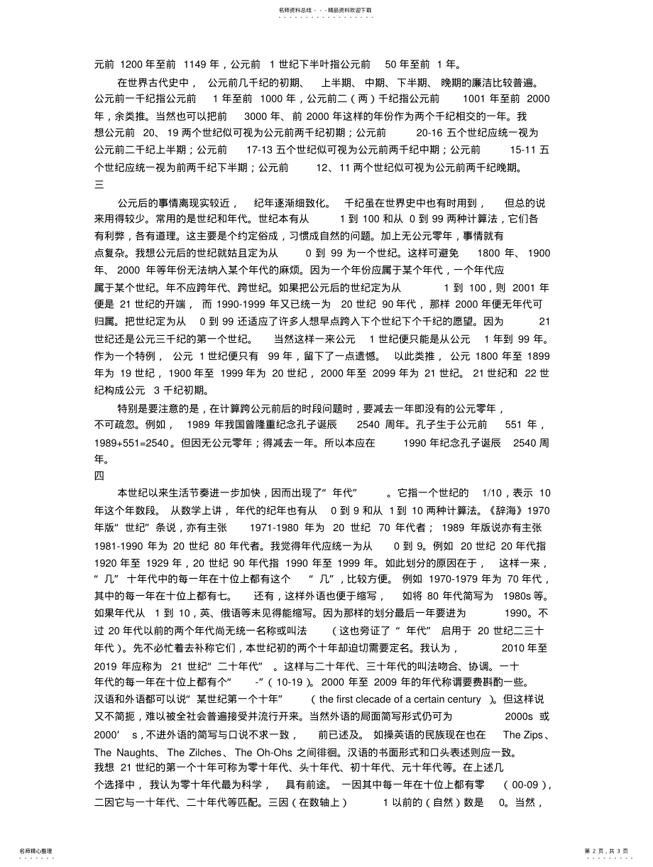 2022年2022年关于世纪的算法 3.pdf_第2页