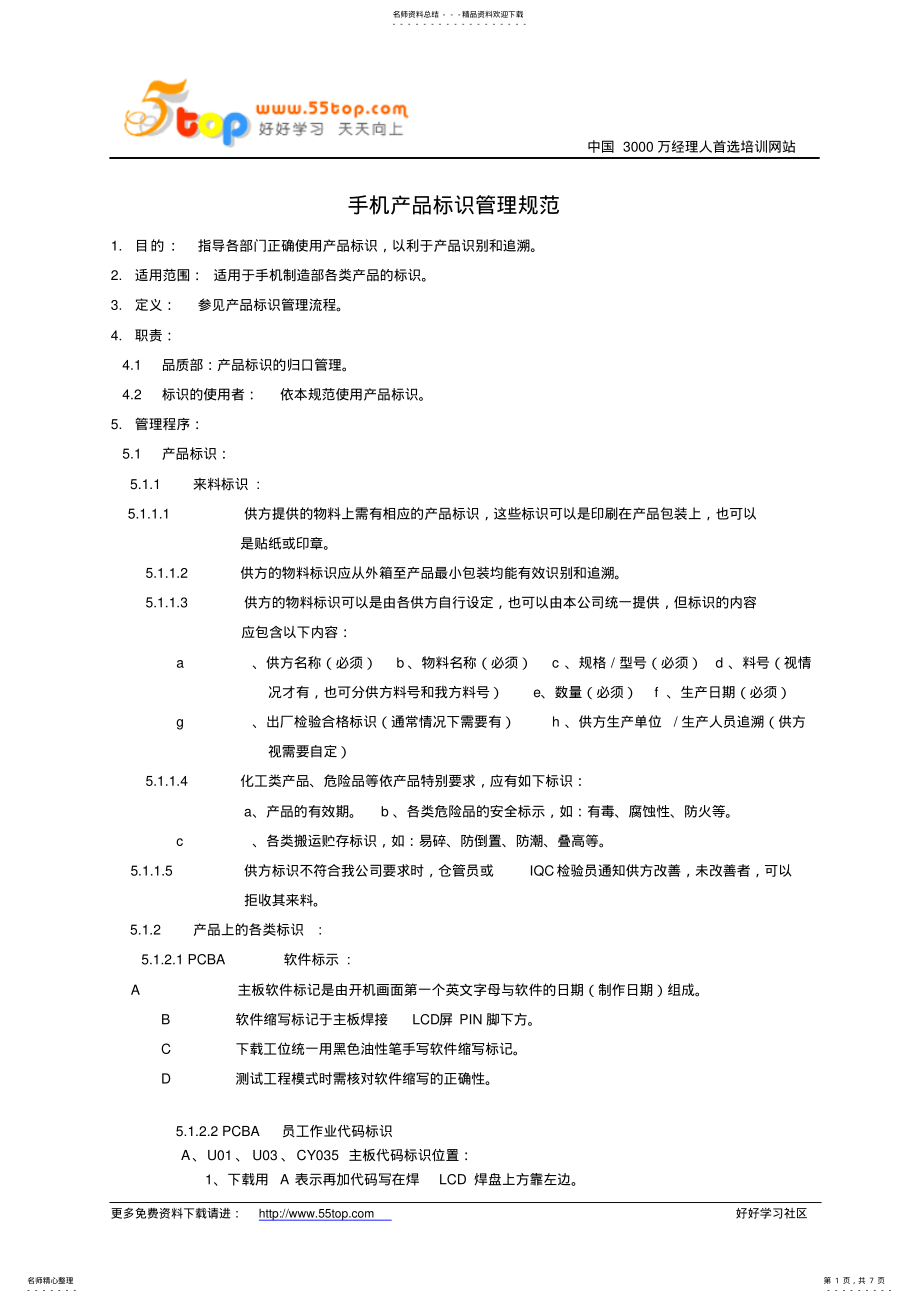 2022年手机产品标识管理规范分享 .pdf_第1页