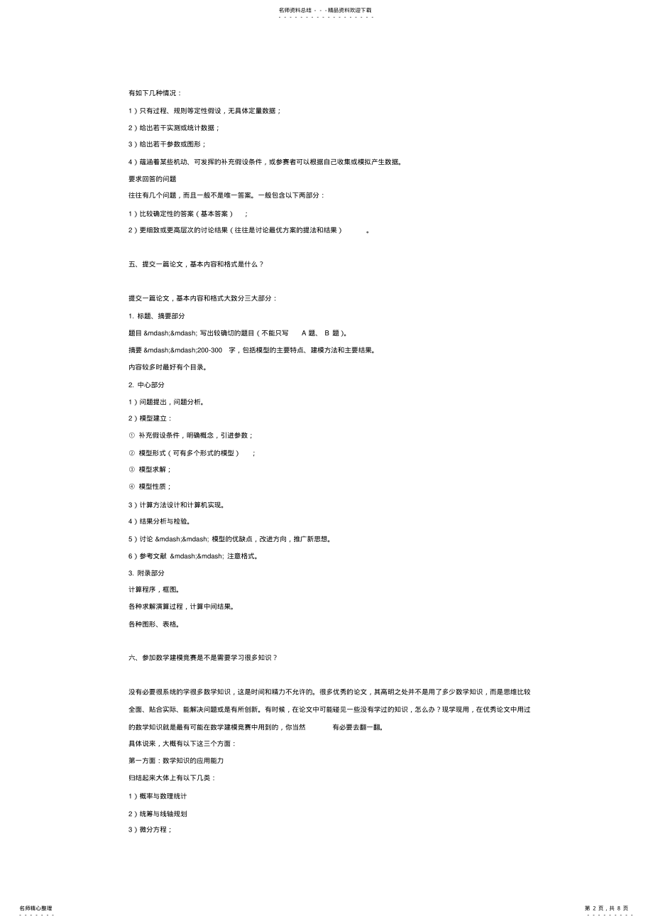 2022年数学建模的一般知识 .pdf_第2页