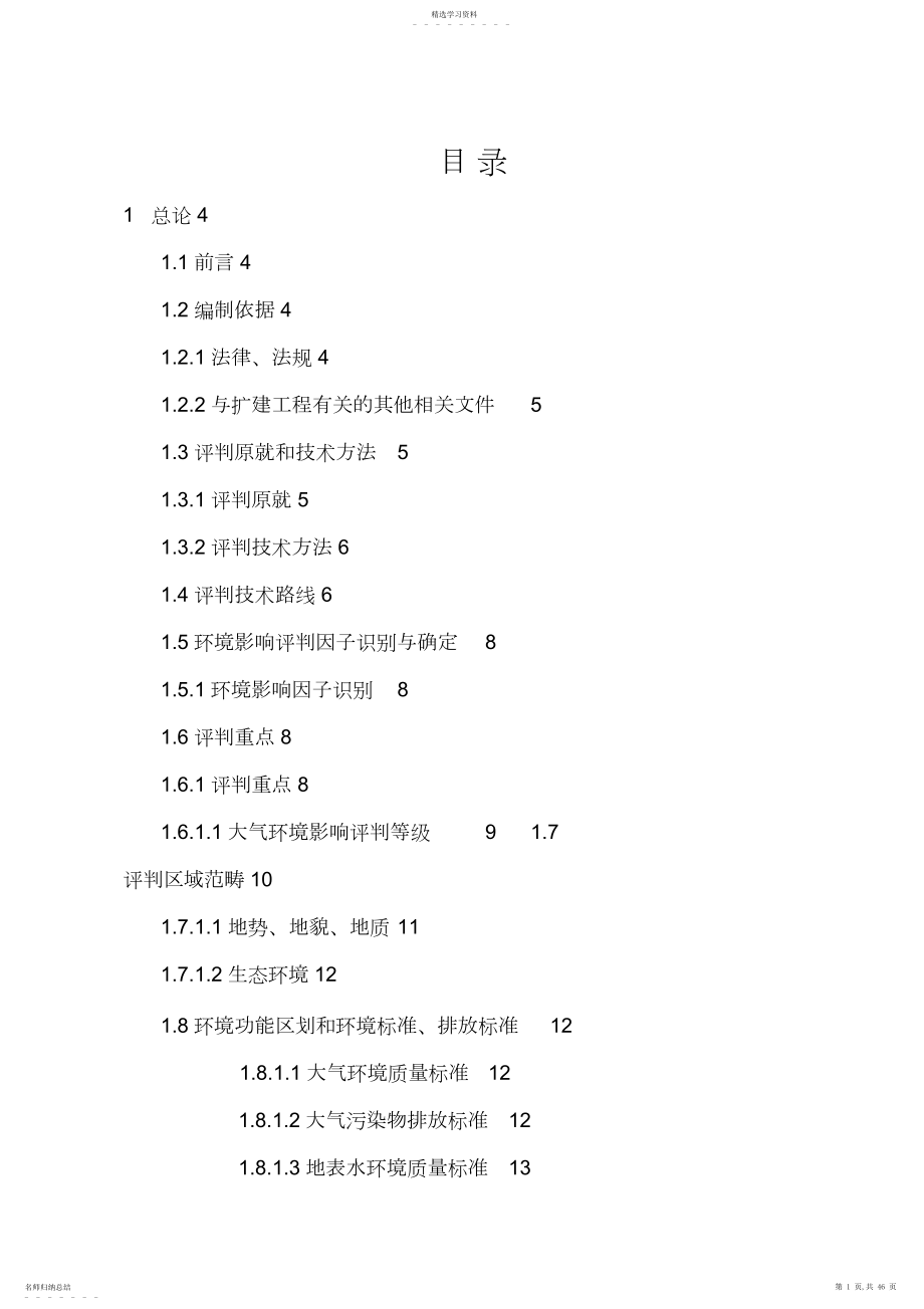 2022年扩建万M液化气储罐项目环境影响评测报告.docx_第1页