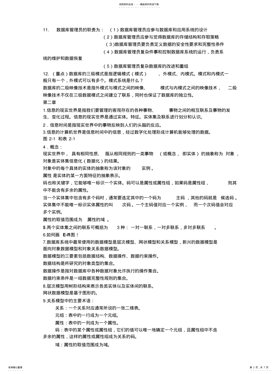 2022年数据库复习大全共享 .pdf_第2页