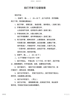 2022年拍打手掌穴位健身操 .pdf