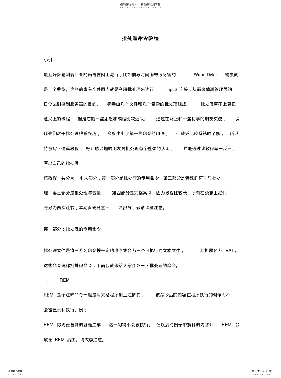 2022年批处理命令教程 .pdf_第1页