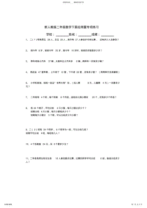 2022年新人教版二年级下数学应用题大全,推荐文档 .pdf