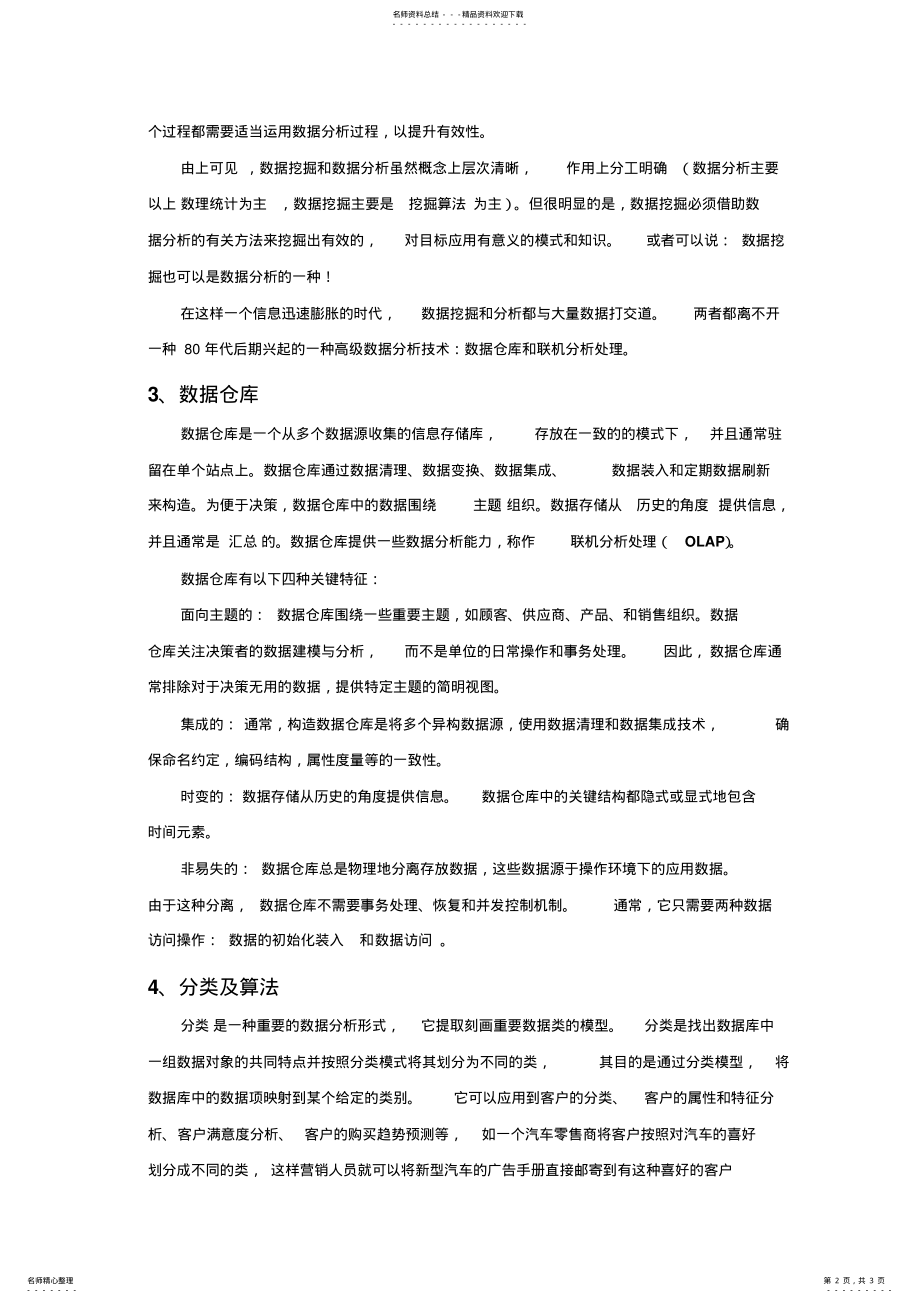 2022年数据挖掘与分析心得体会 .pdf_第2页