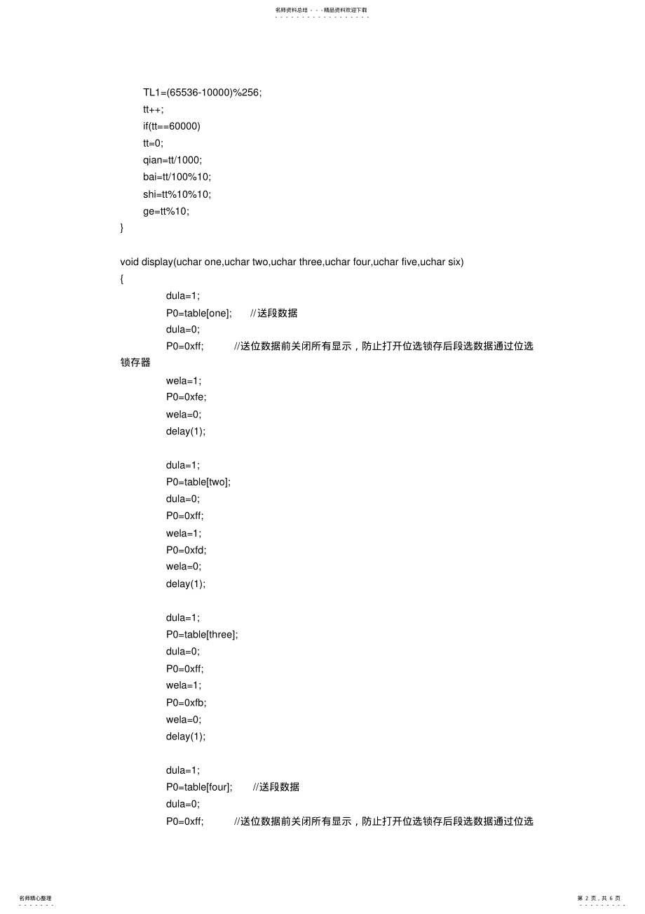 2022年数码管动态扫描、流水灯、蜂鸣器原理图和程序文件 .pdf_第2页