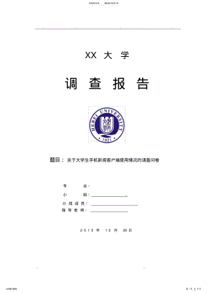 2022年手机新闻APP使用情况调查报告 2.pdf