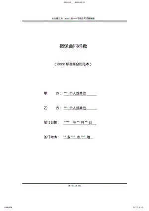 2022年担保合同样板 .pdf