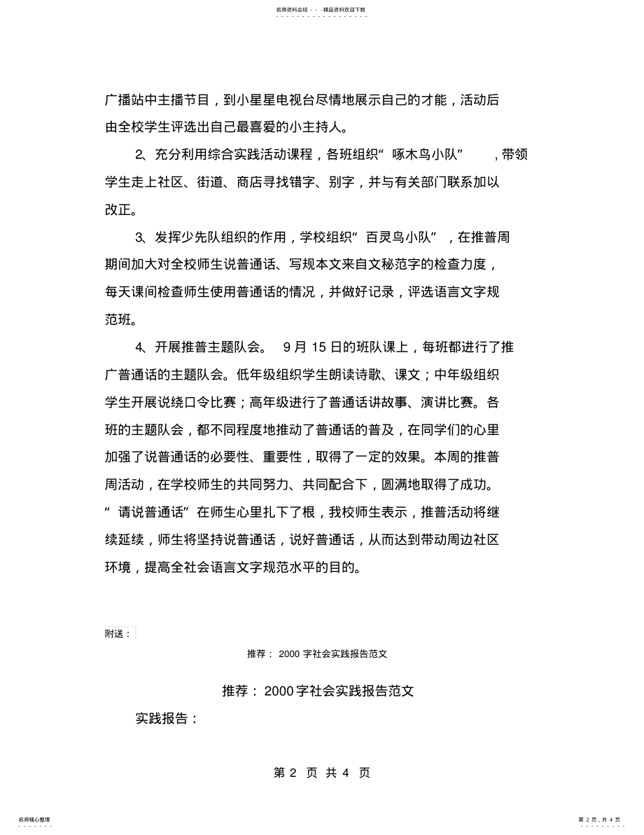 2022年推广普通话活动总结 2.pdf_第2页