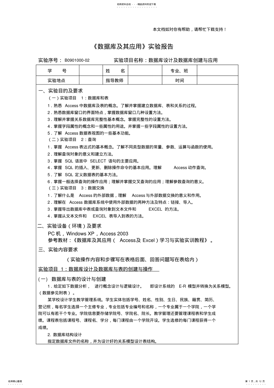 2022年数据库及其应用实践报告 .pdf_第1页