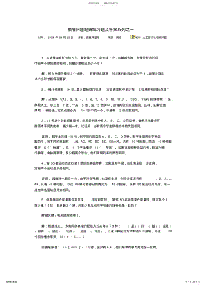 2022年抽屉原理练习 .pdf