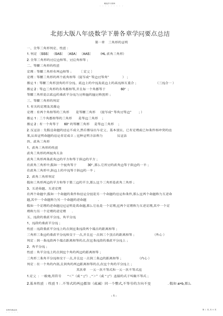 2022年新北师大版八年级数学下册知识点总结3.docx_第1页